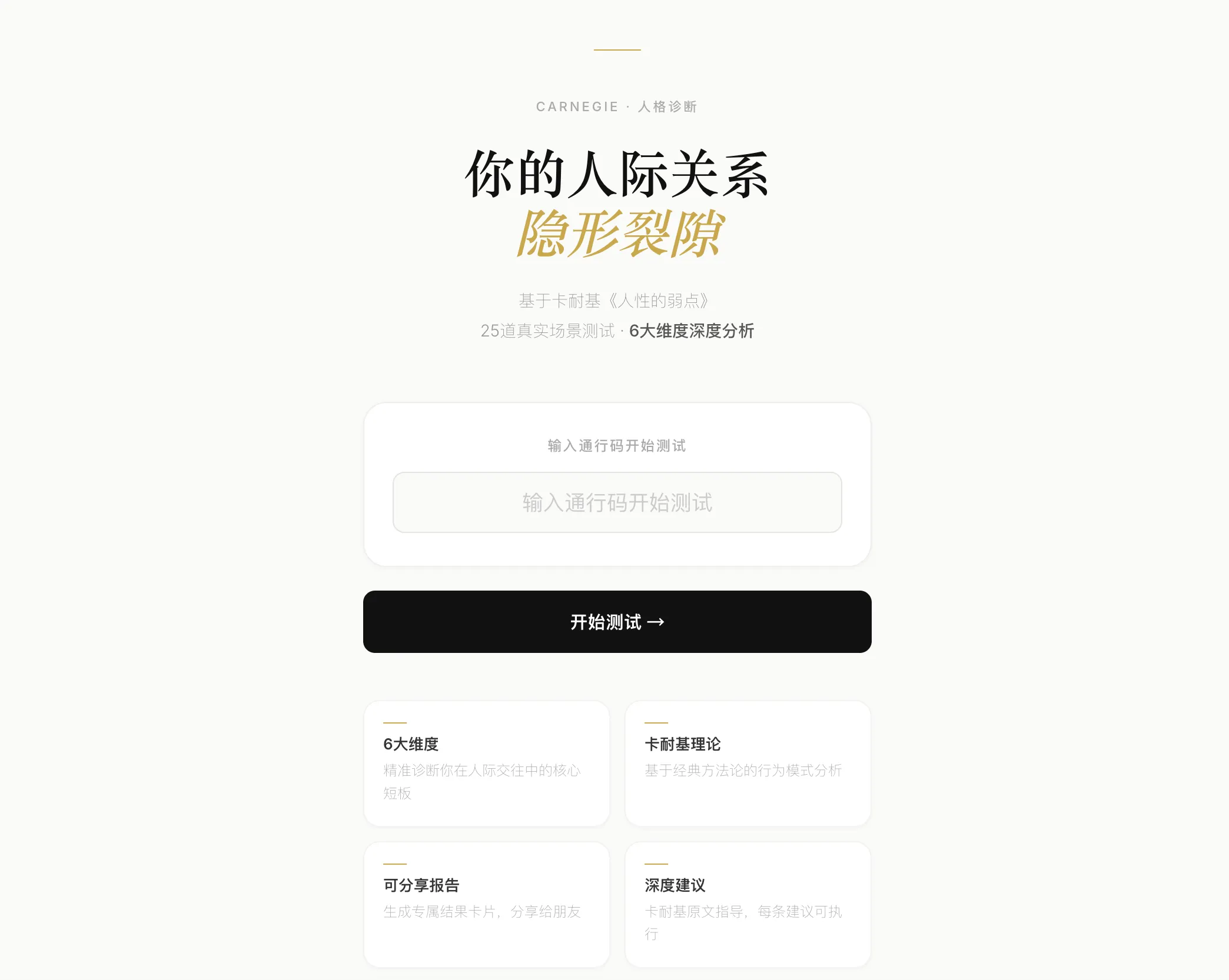 GAP 首页，展示测试入口和产品特点