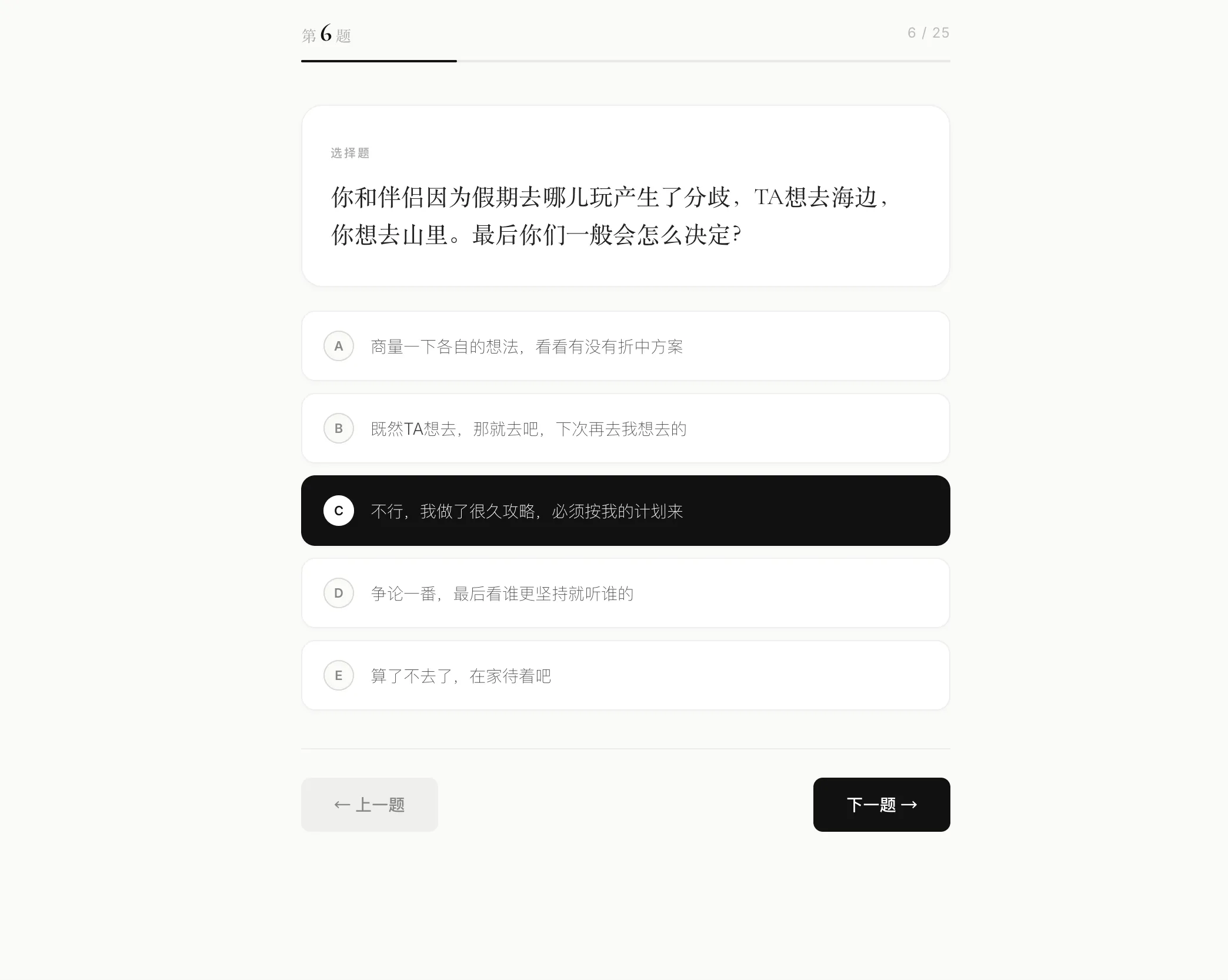 GAP 测试页面，展示答题进度、场景问题和选项反馈