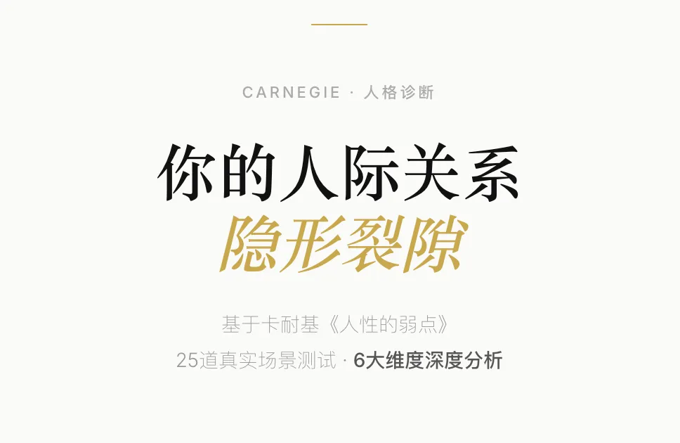 GAP 封面，展示“你的人际关系隐形裂隙”主题