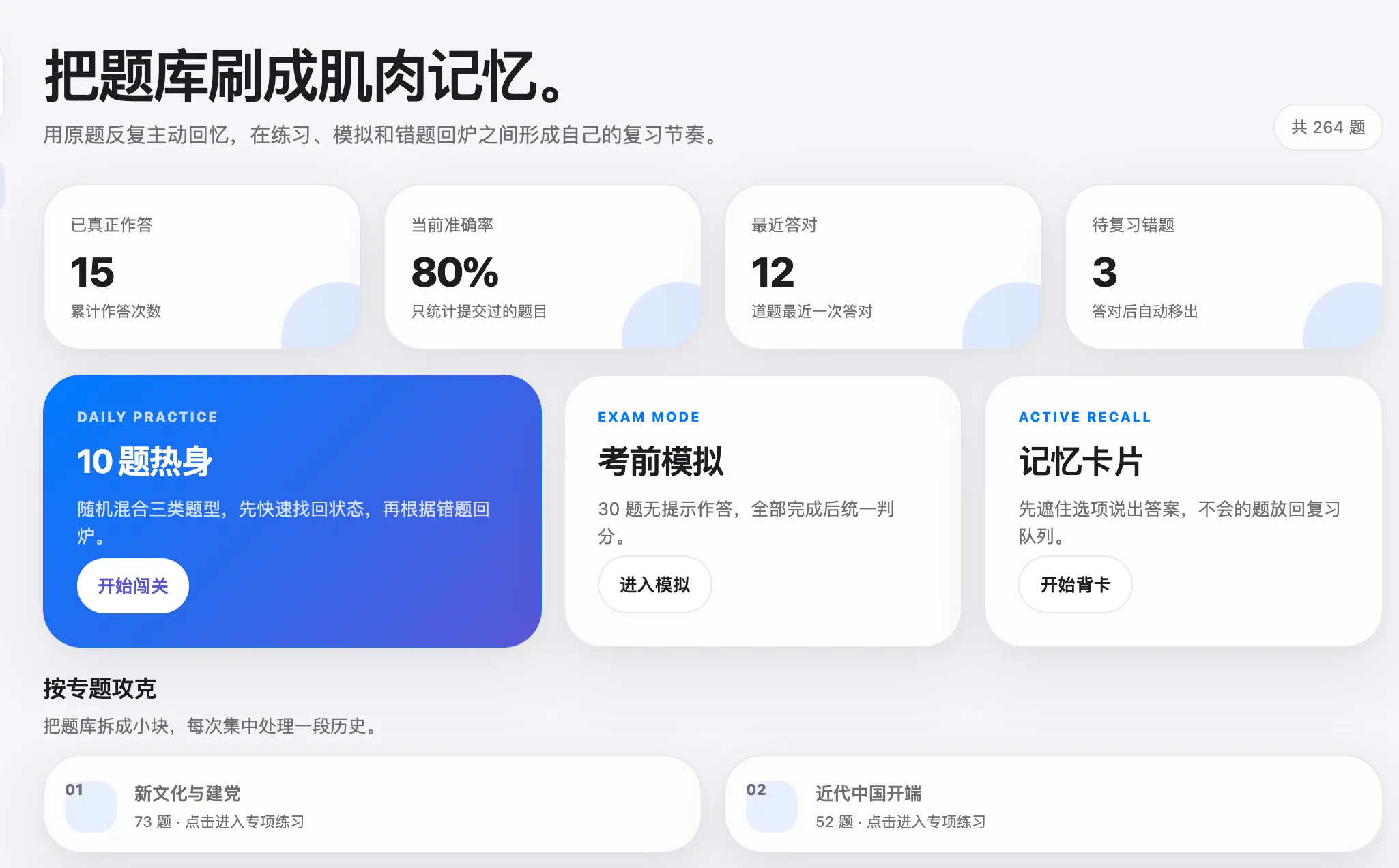 Modern Chinese History Challenge home page showing 264 questions, learning statistics, three main revision paths, and topic practice